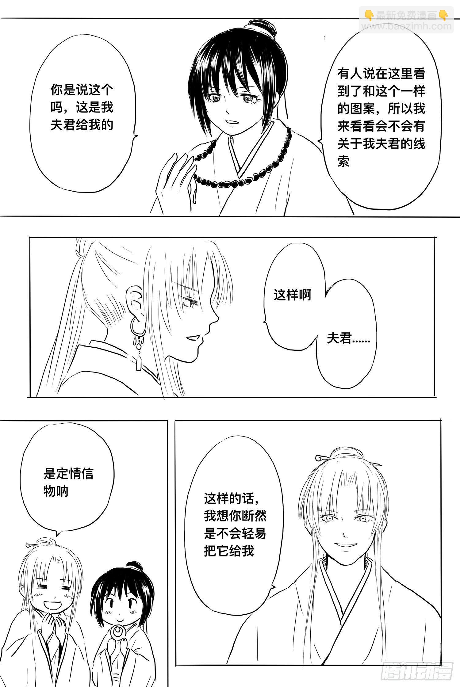 小雨英的千里寻夫记5-第89话