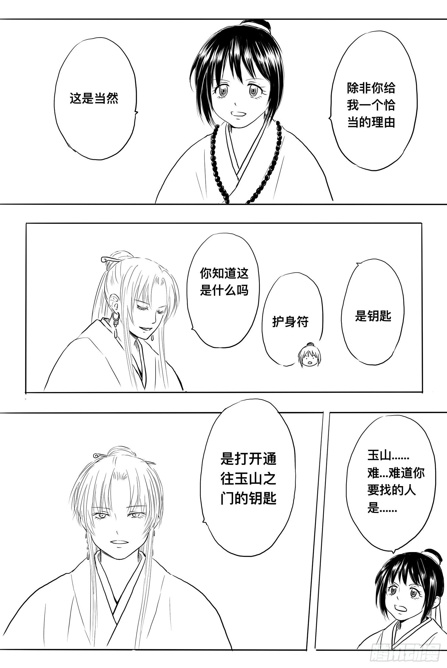 小雨英的千里寻夫记5-第89话