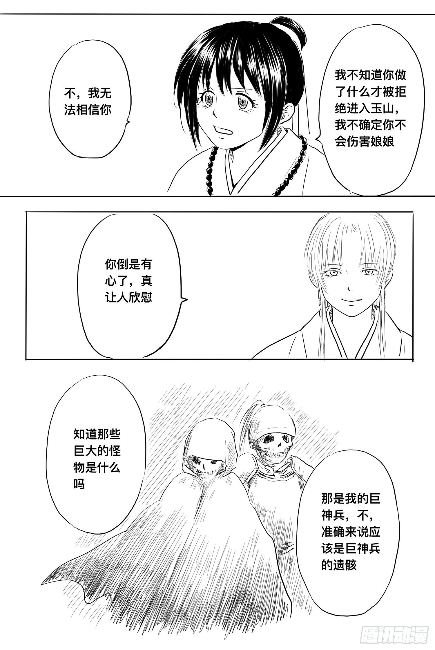 小雨英的千里寻夫记5-第89话