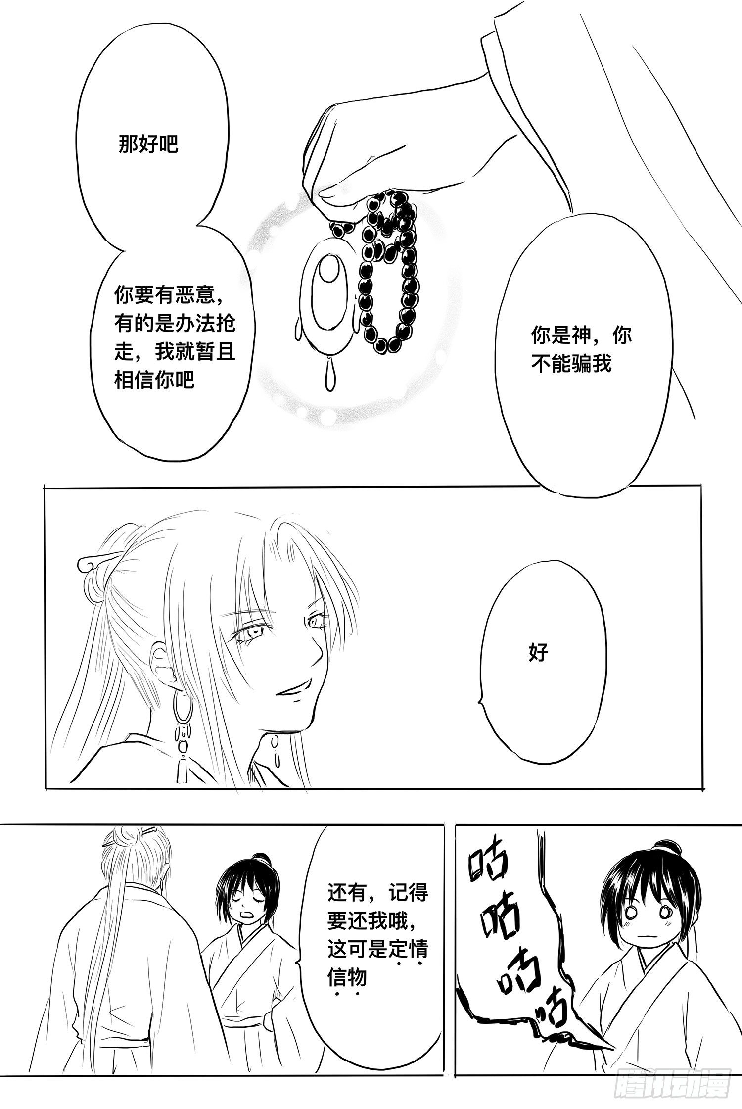 小雨英的千里寻夫记5-第89话