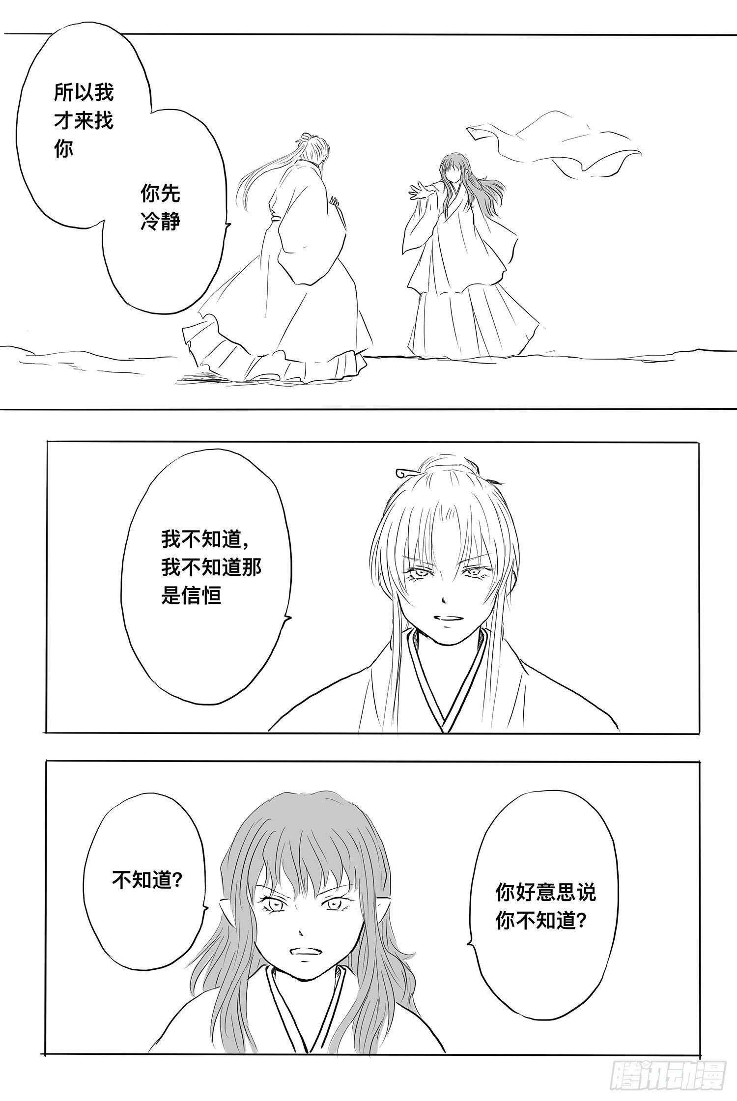 小雨英的千里寻夫记5-第89话