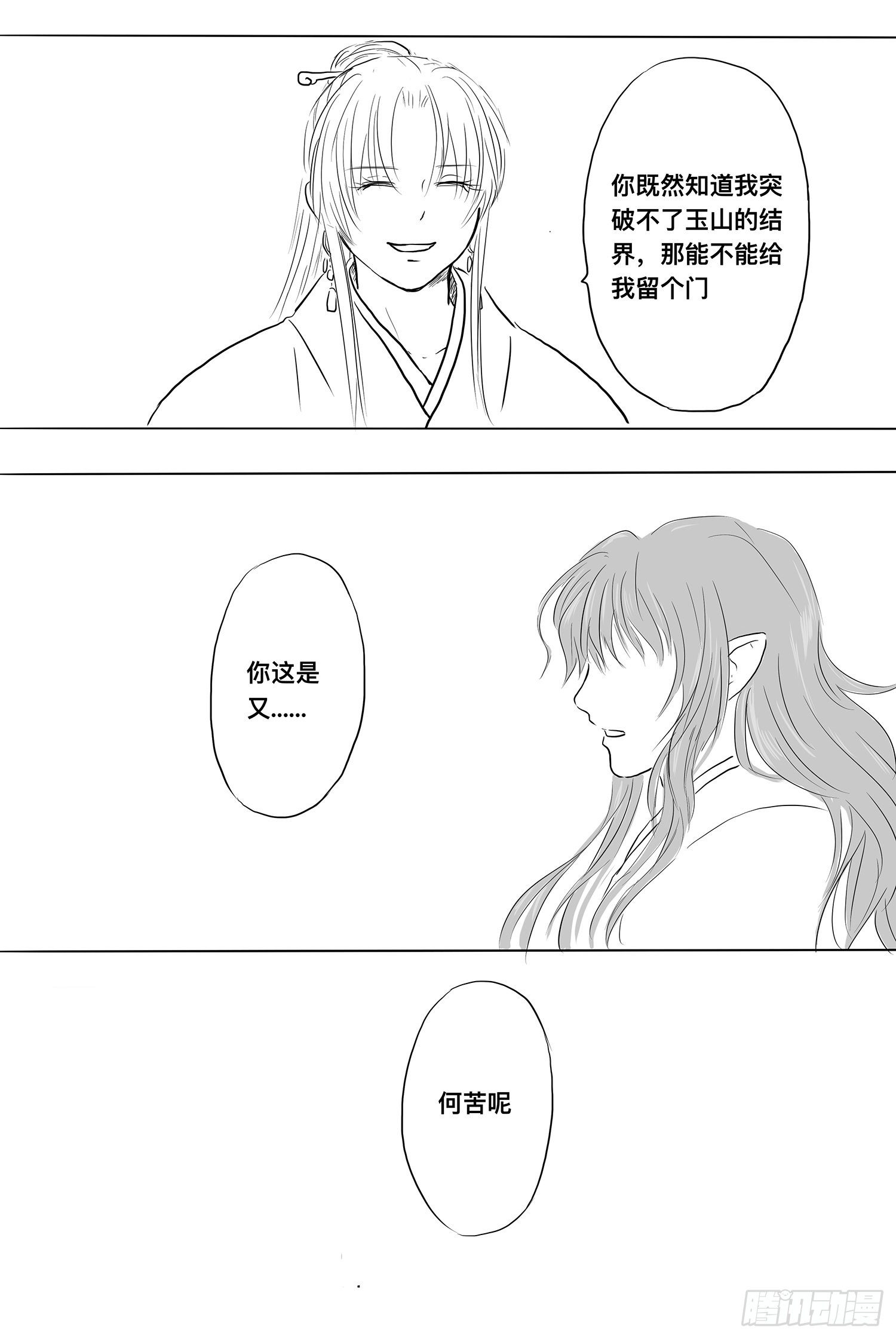 小雨英的千里寻夫记5-第89话