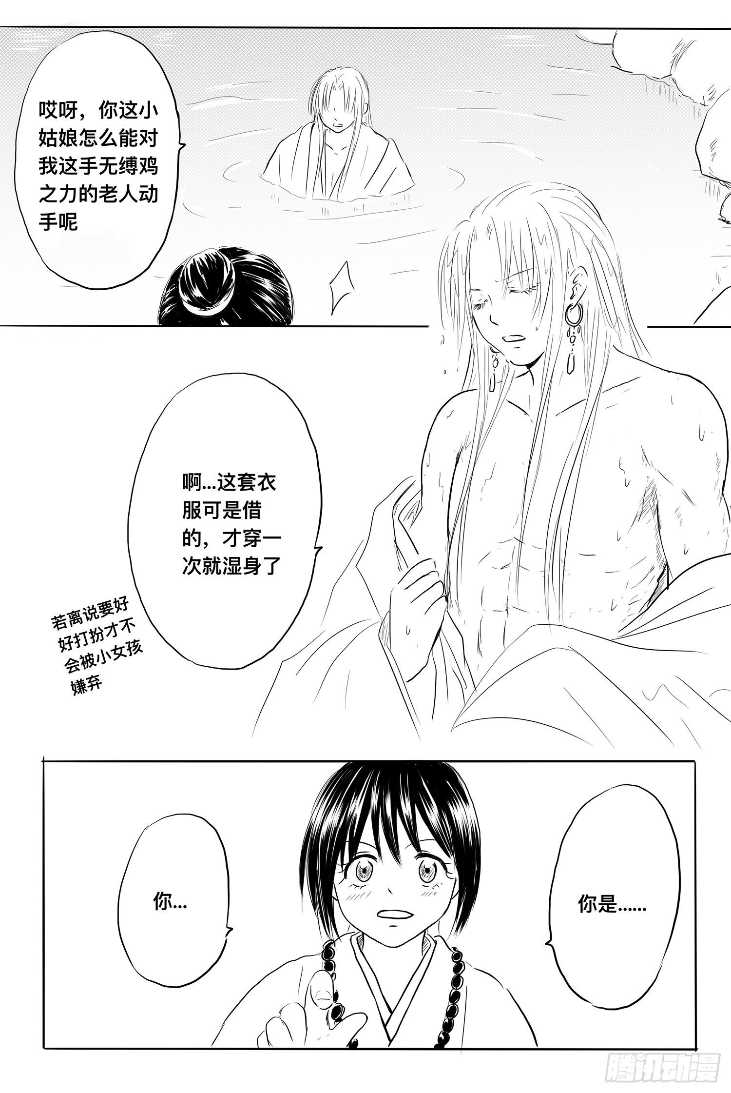 小雨英的千里寻夫记5-第89话