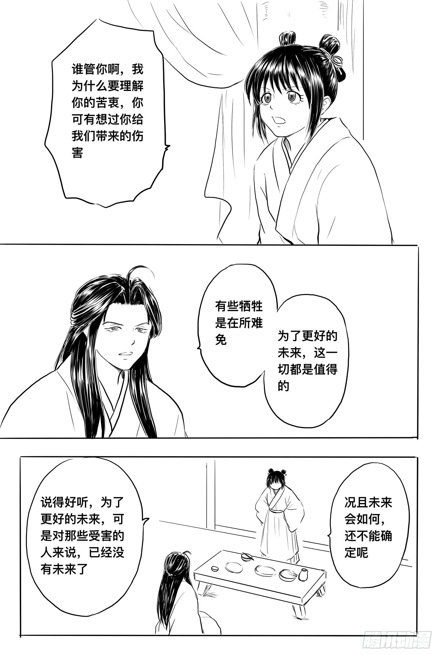 雨英VS杨雪2-第95话