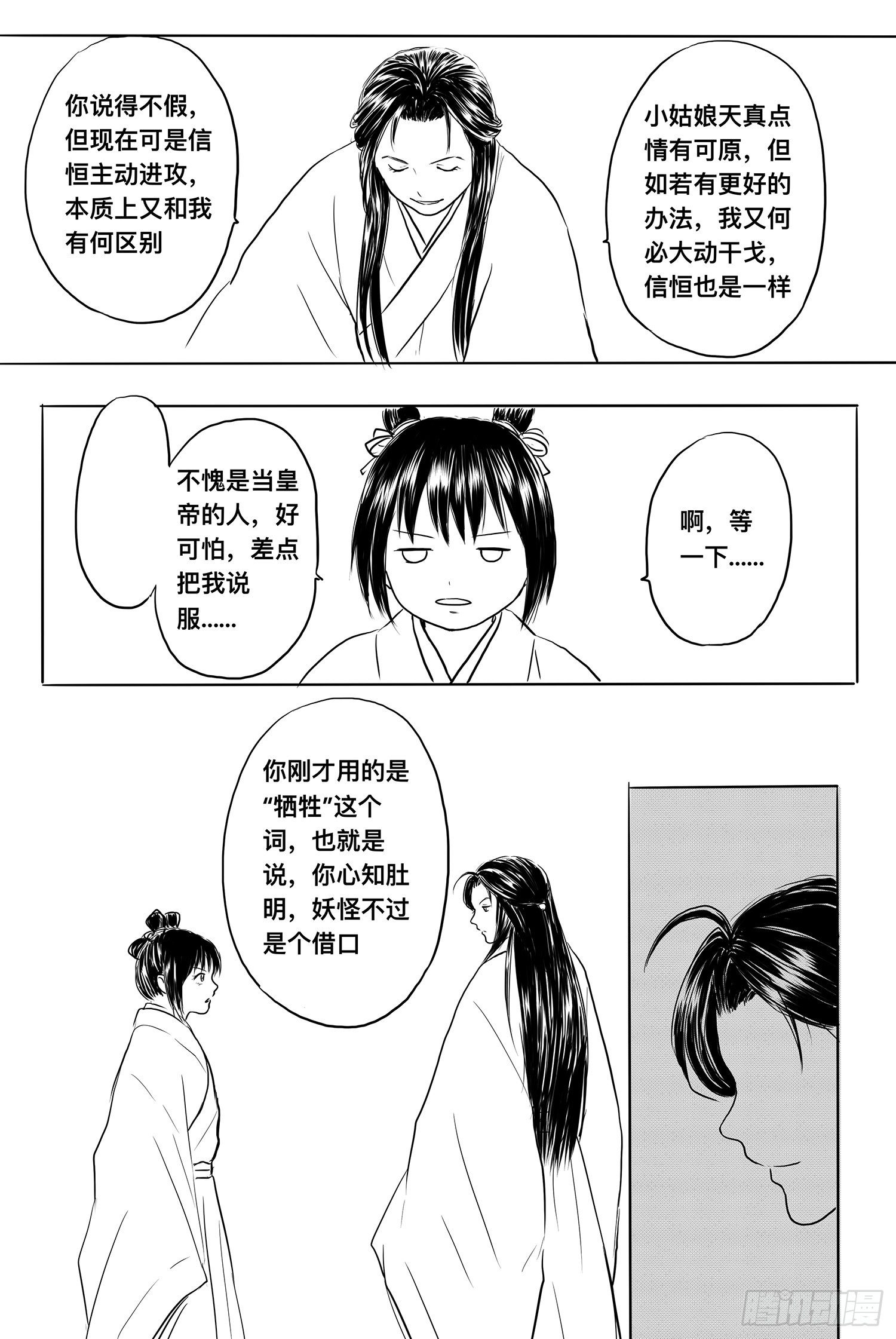 雨英VS杨雪2-第95话