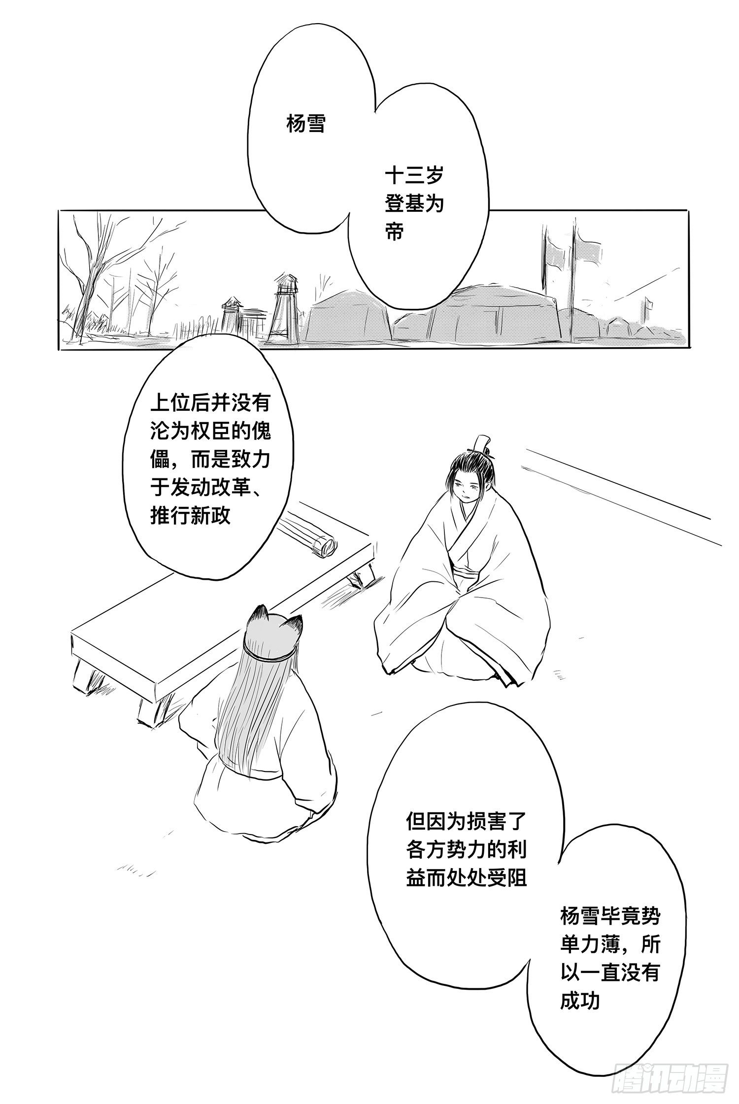 雨英VS杨雪2-第95话