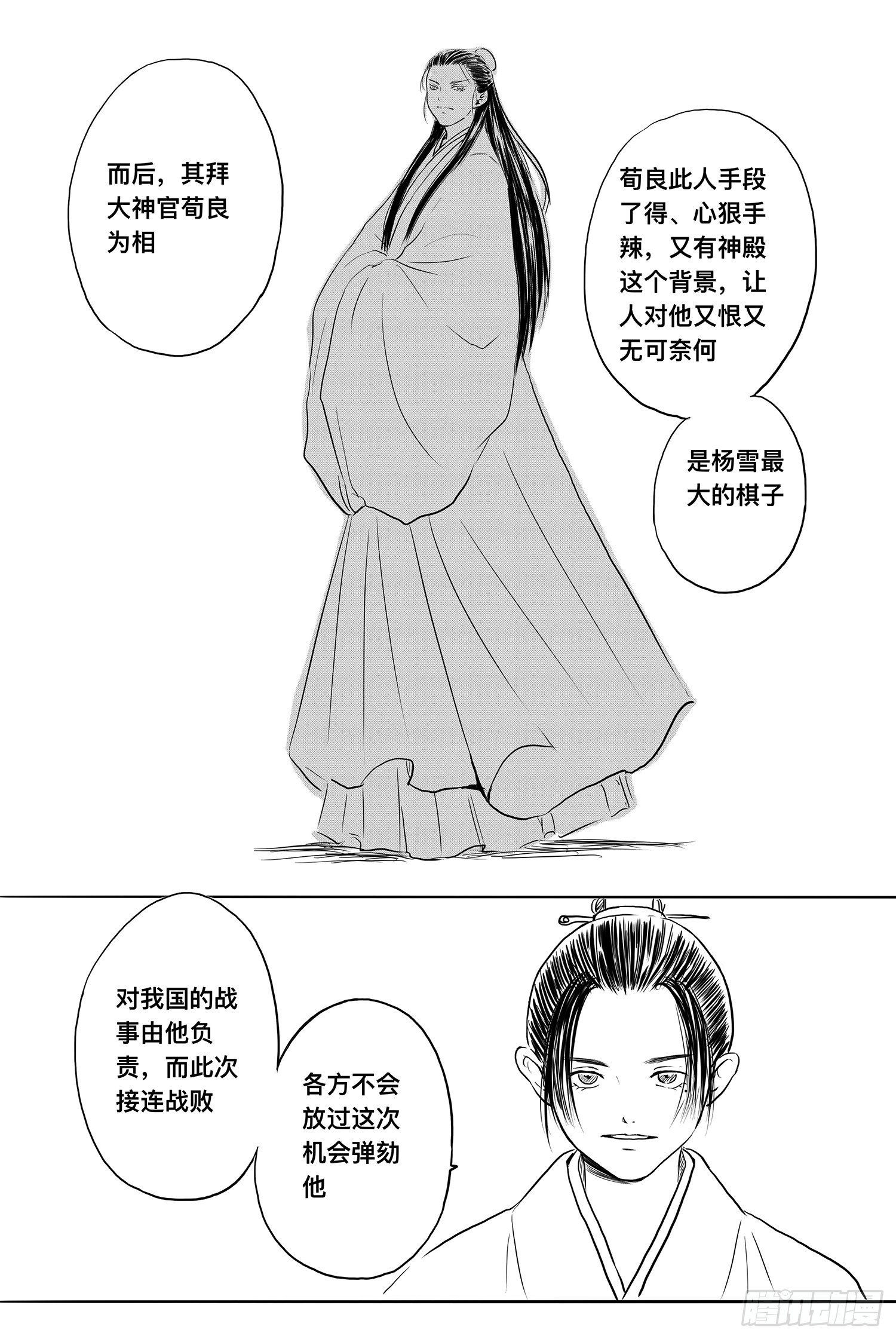 雨英VS杨雪2-第95话