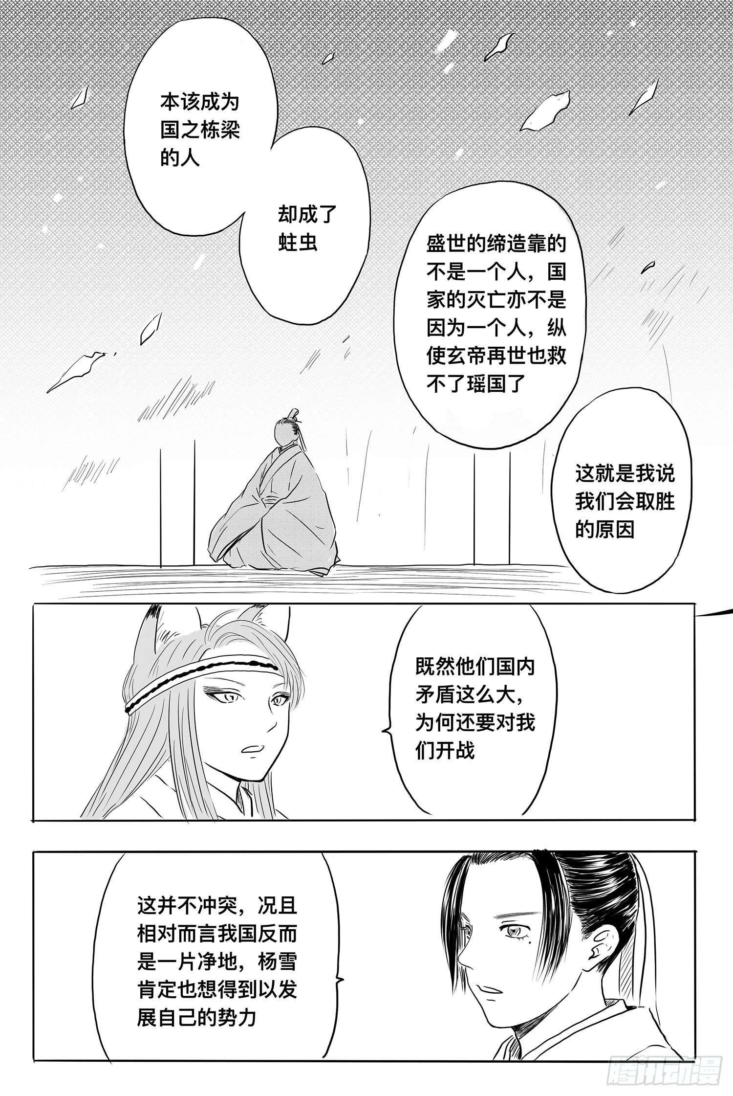 雨英VS杨雪2-第95话