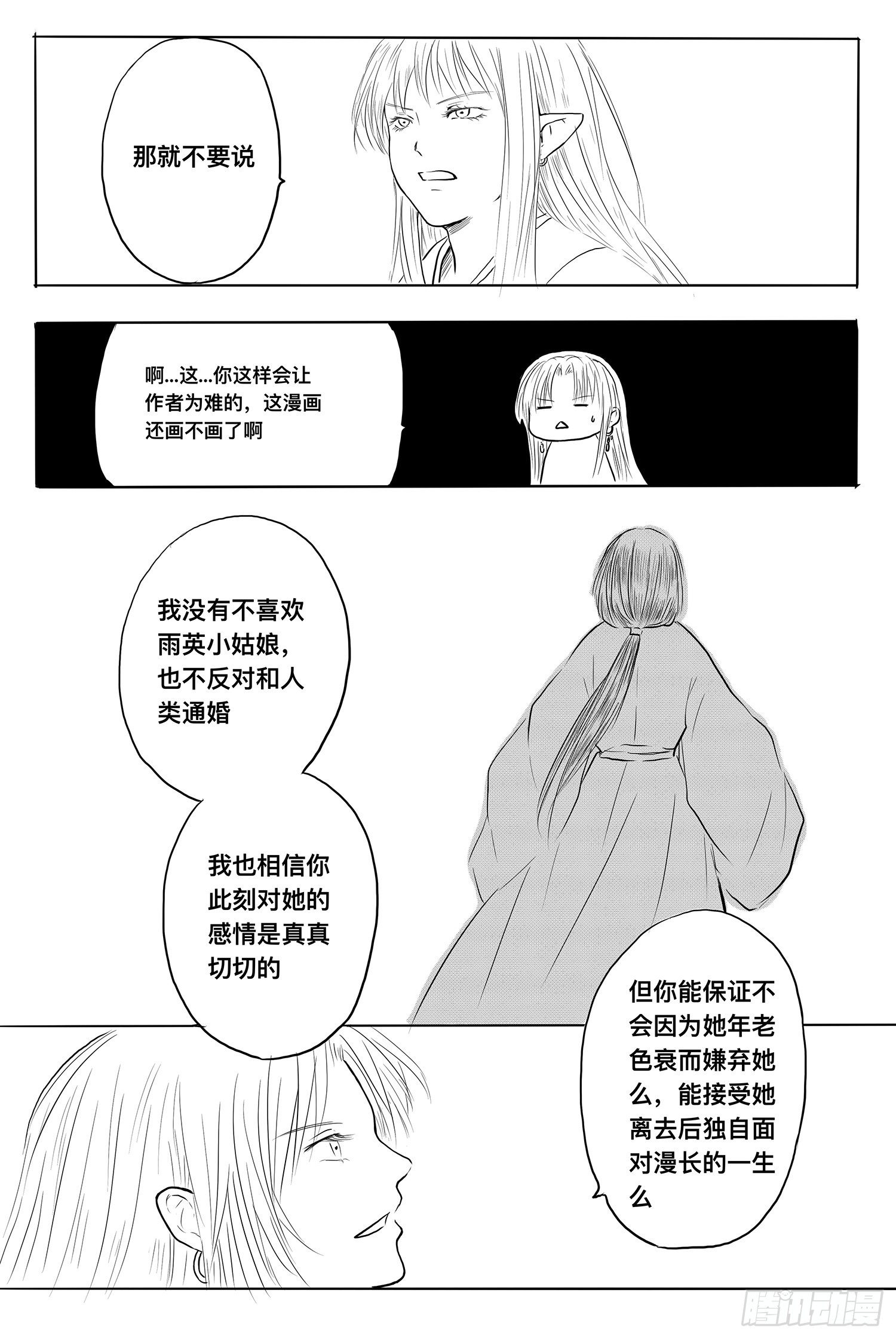 雨英VS杨雪2-第95话