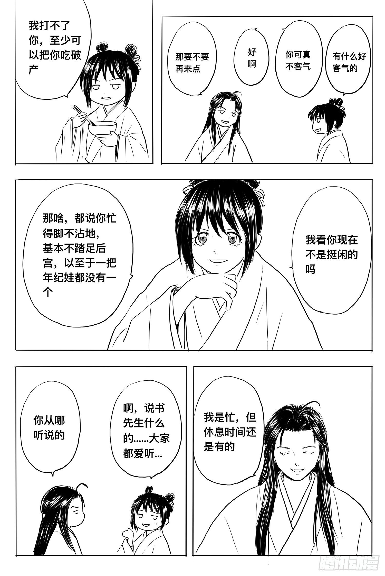 雨英VS杨雪2-第95话