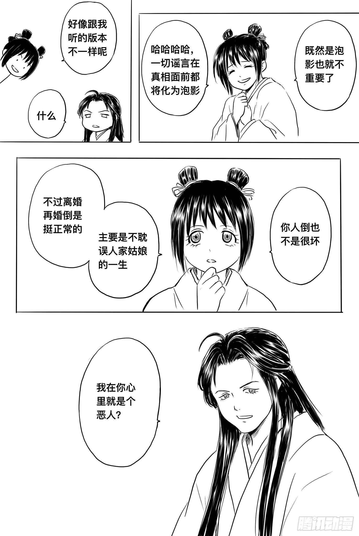 雨英VS杨雪2-第95话