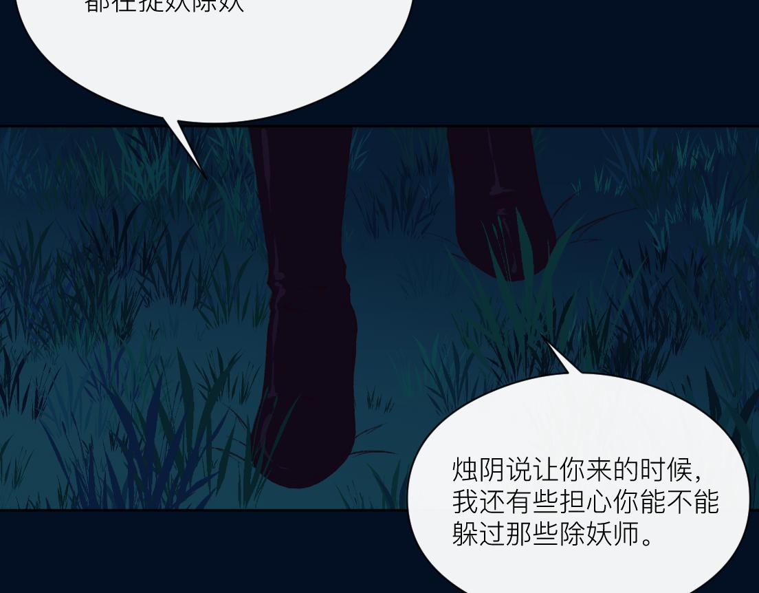 妖怪酒吧 - 第三話 夏夜清涼(2/2) - 8
