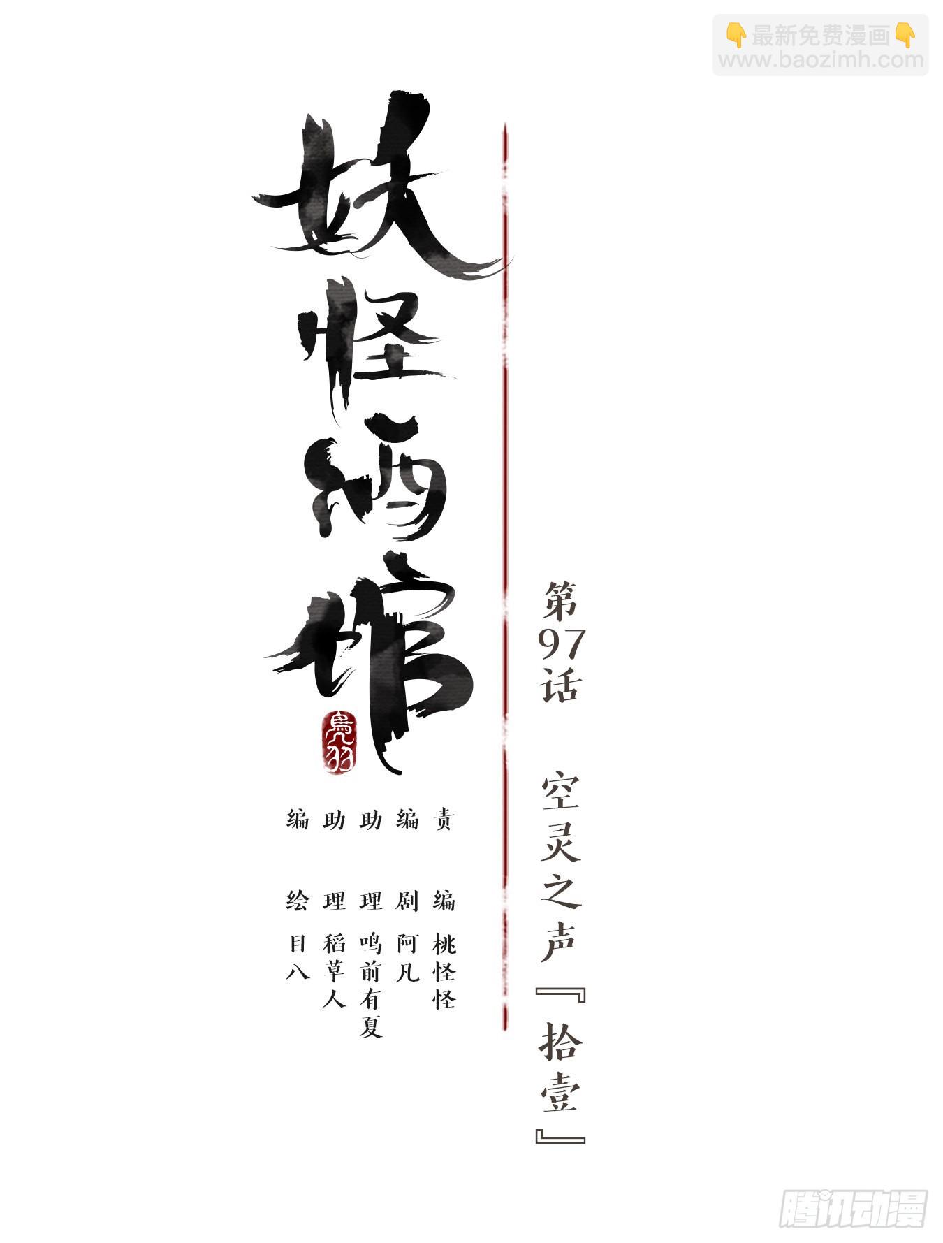 第97话 空灵之声（十一）(1/2)-第101话