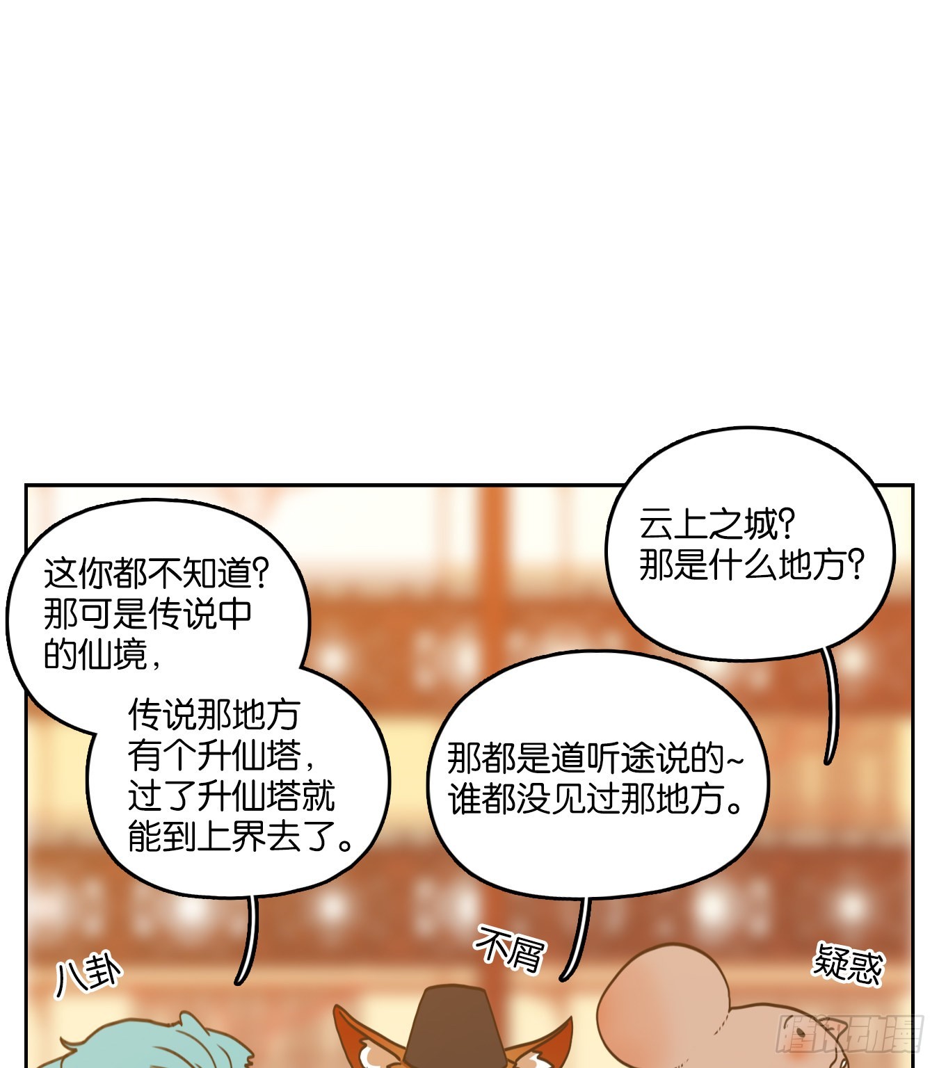 第100话 云上之城（上二）(1/2)-第105话