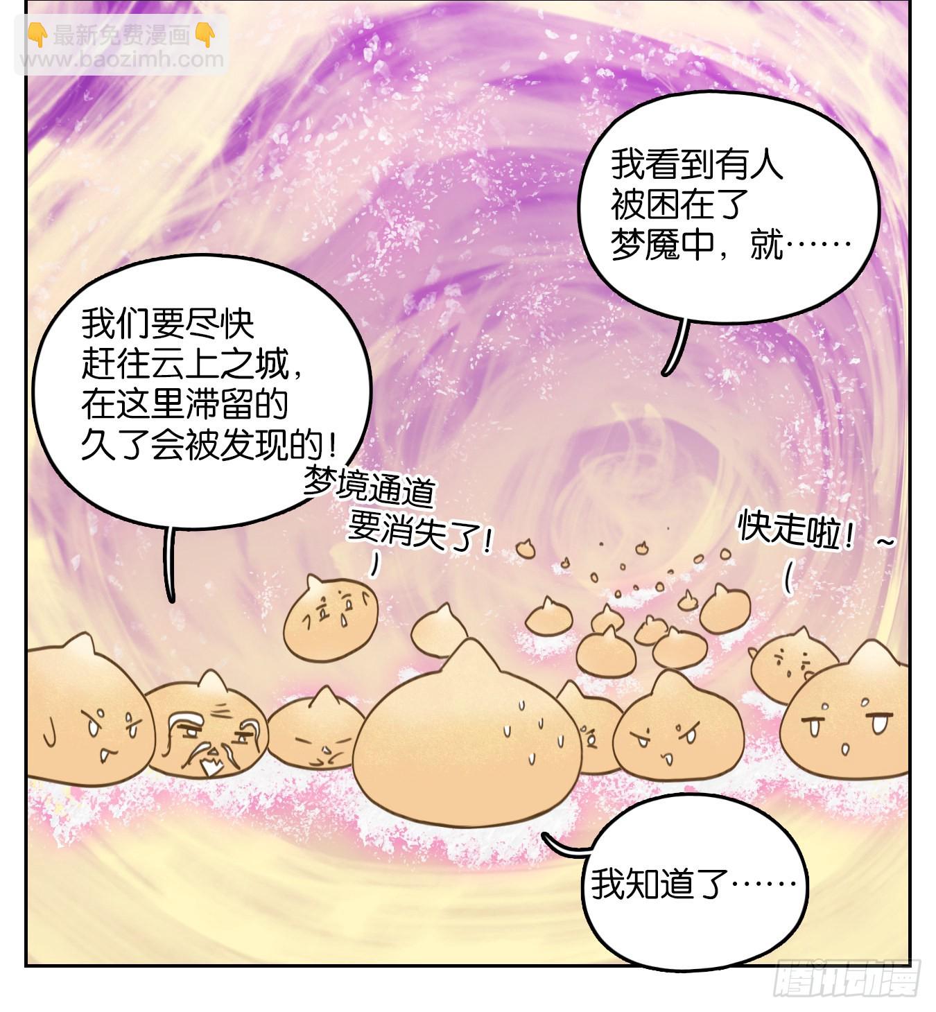 妖怪酒館 - 第102話 雲上之城（上四）(1/2) - 1