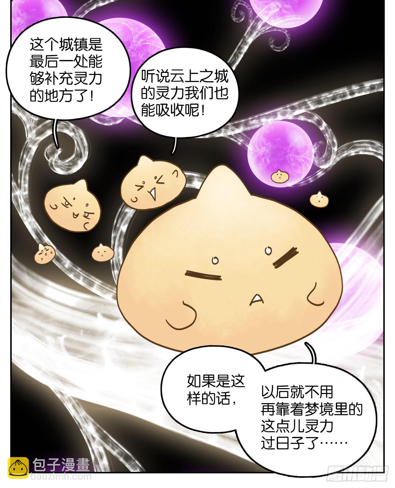 妖怪酒館 - 第104話 雲上之城（上六）(1/2) - 7