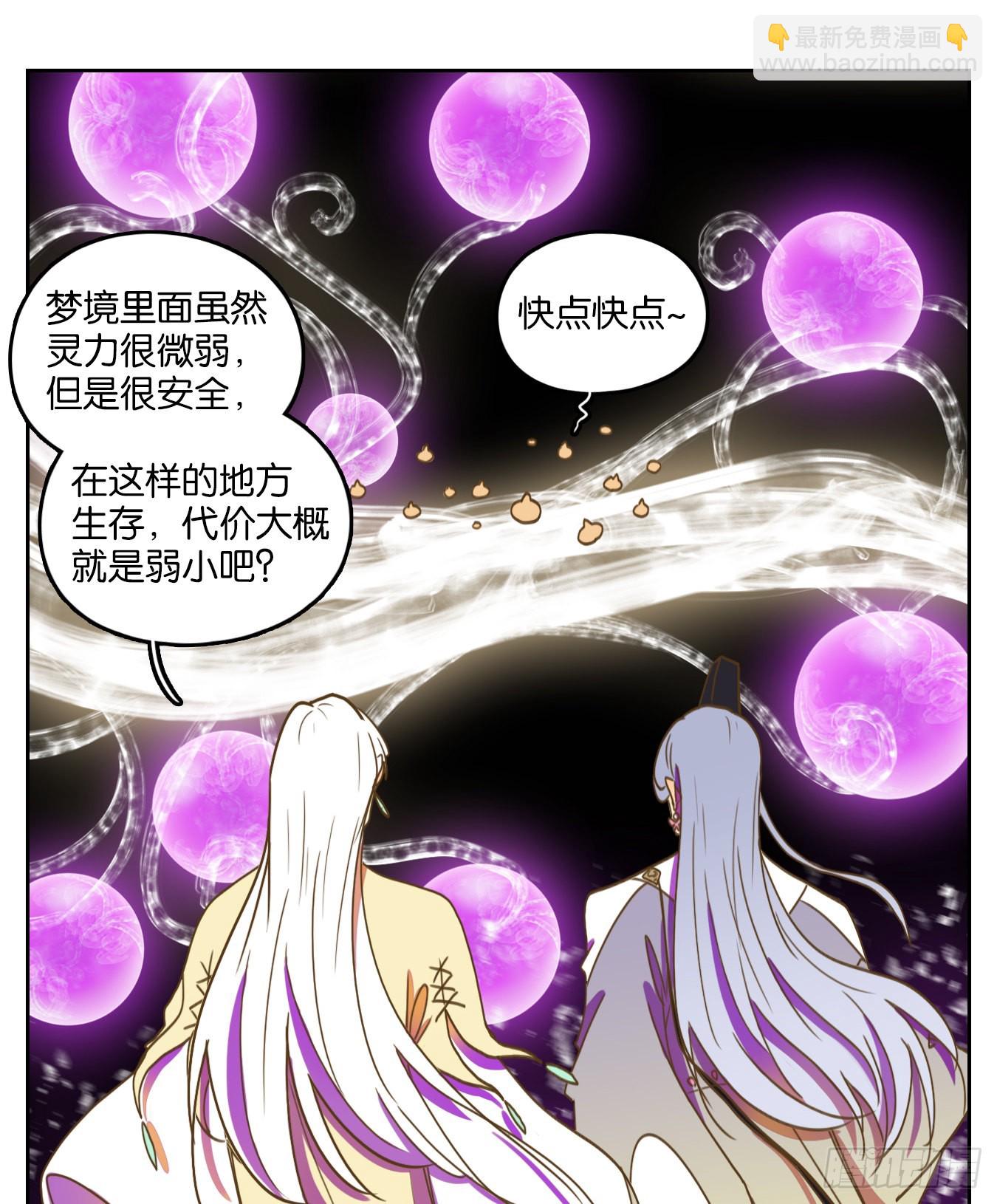 妖怪酒館 - 第104話 雲上之城（上六）(1/2) - 8