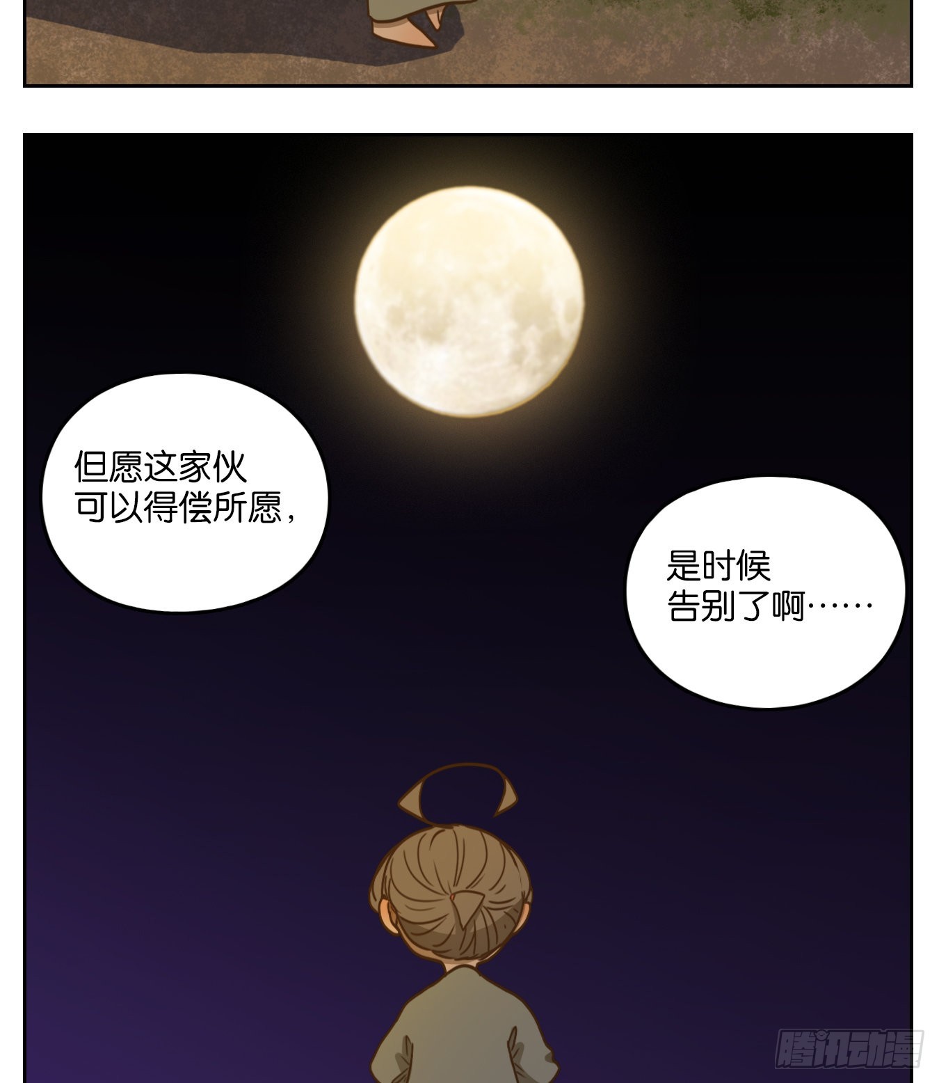 妖怪酒館 - 第104話 雲上之城（上六）(1/2) - 8