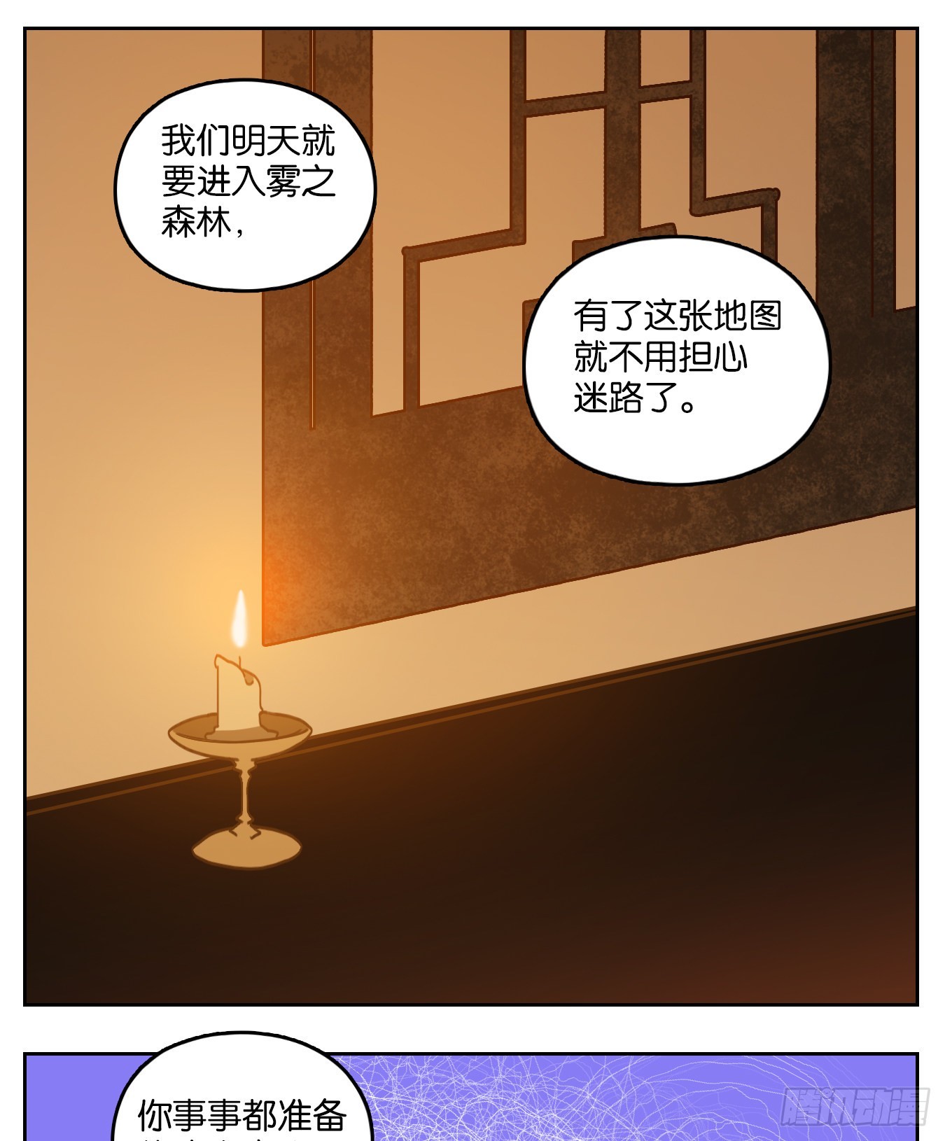 妖怪酒館 - 第104話 雲上之城（上六）(1/2) - 2