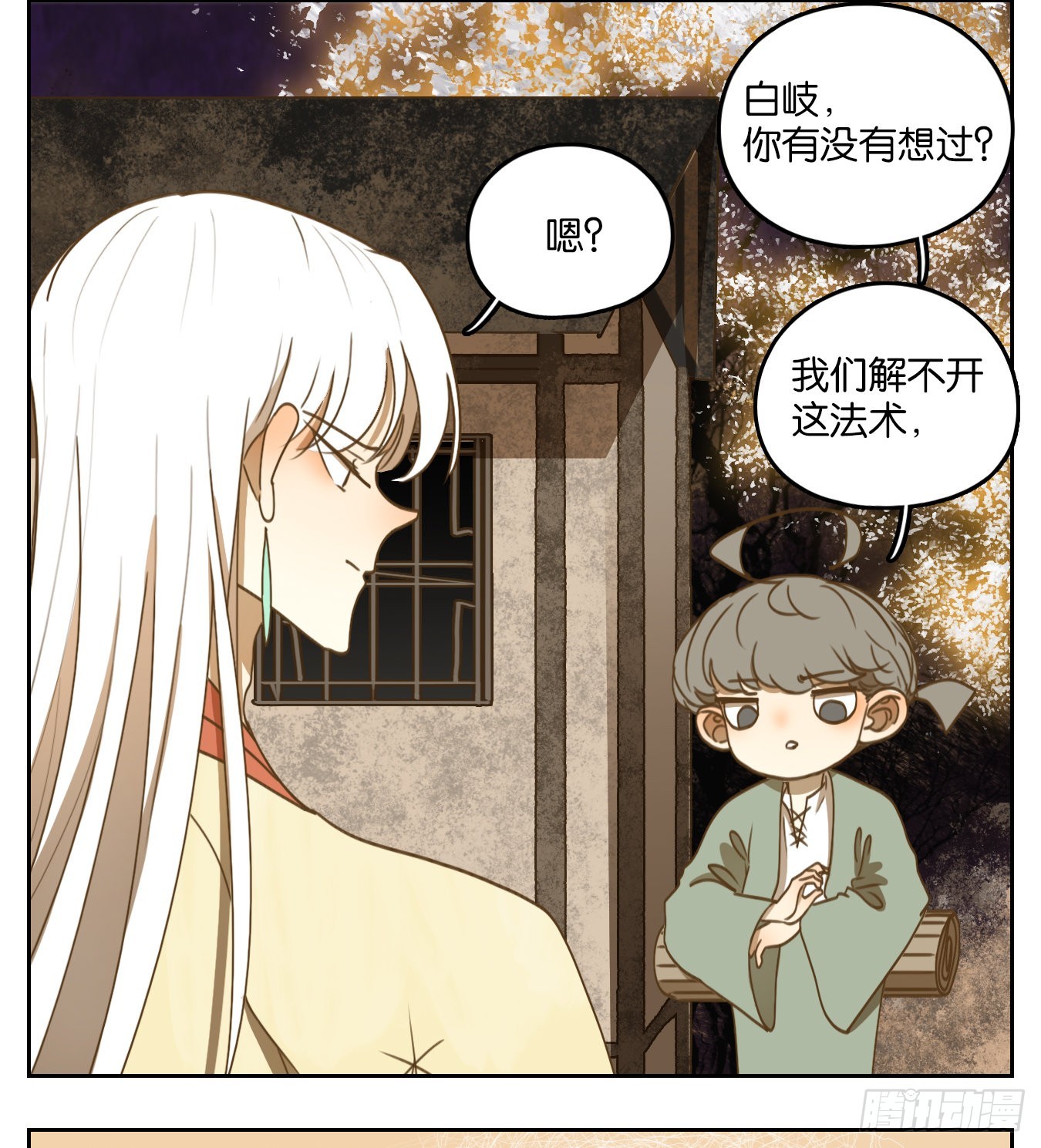 妖怪酒館 - 第107話 雲上之城（上九）(1/2) - 6