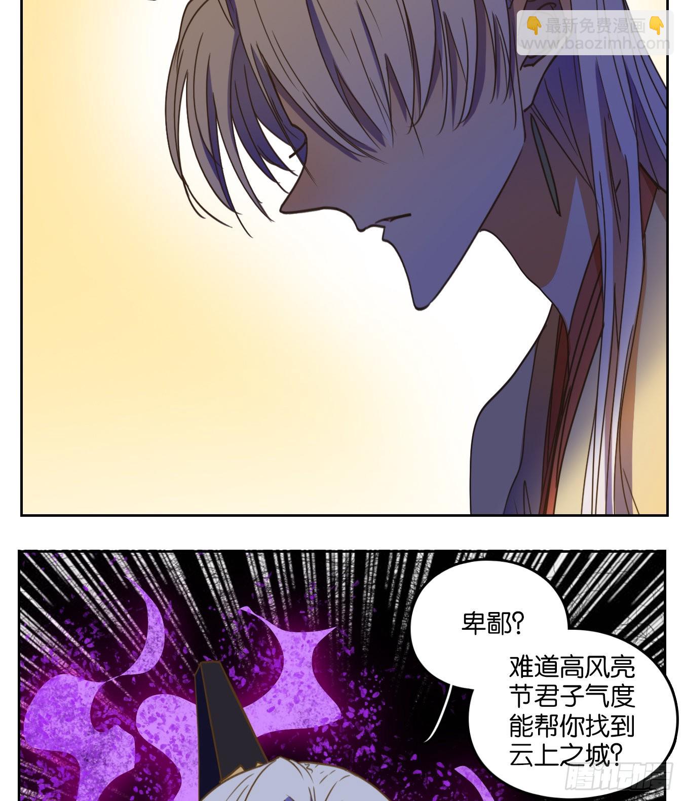 妖怪酒館 - 第109話 雲上之城（上十一）(1/2) - 8