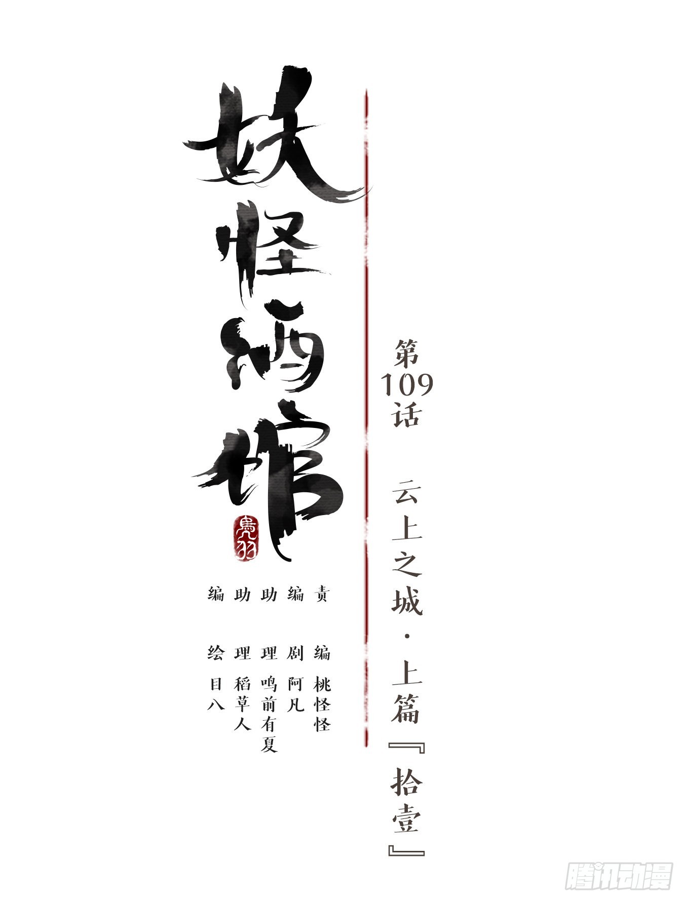 第109话 云上之城（上十一）(1/2)-第115话