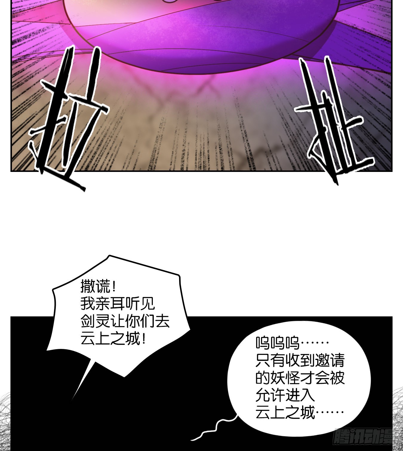 妖怪酒館 - 第109話 雲上之城（上十一）(1/2) - 5