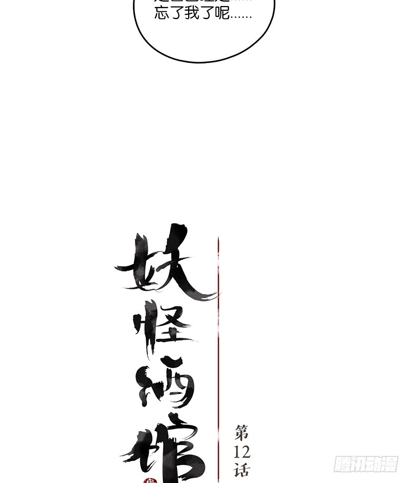 第12话 不死之花（六）(1/2)-第13话