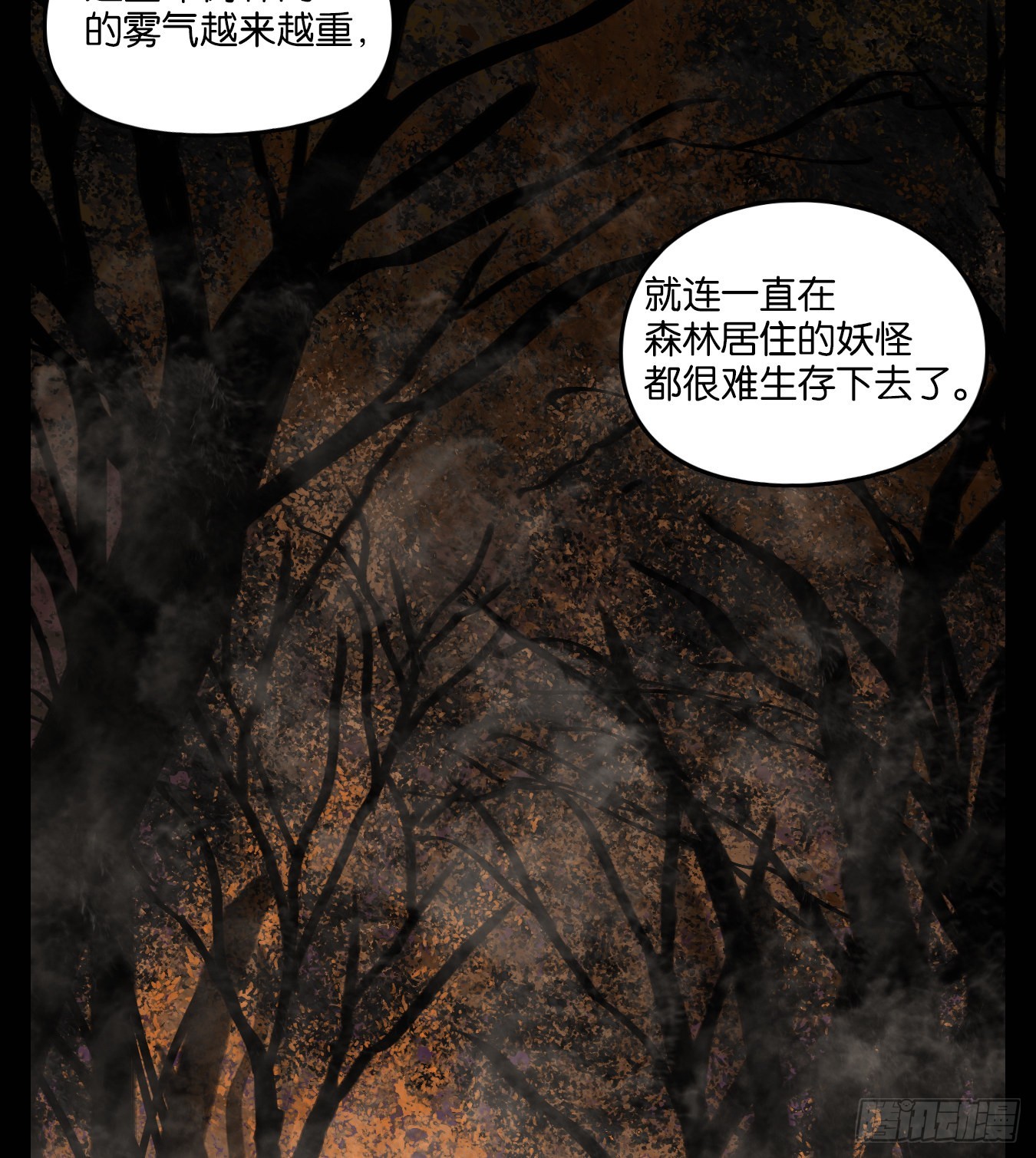 妖怪酒館 - 第117話 雲上之城（下六）(1/2) - 8