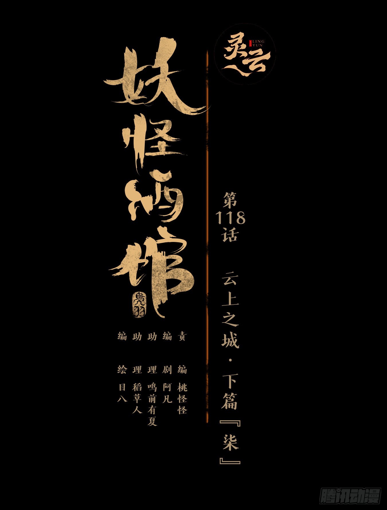 妖怪酒館 - 第118話 雲上之城（下七）(1/2) - 1