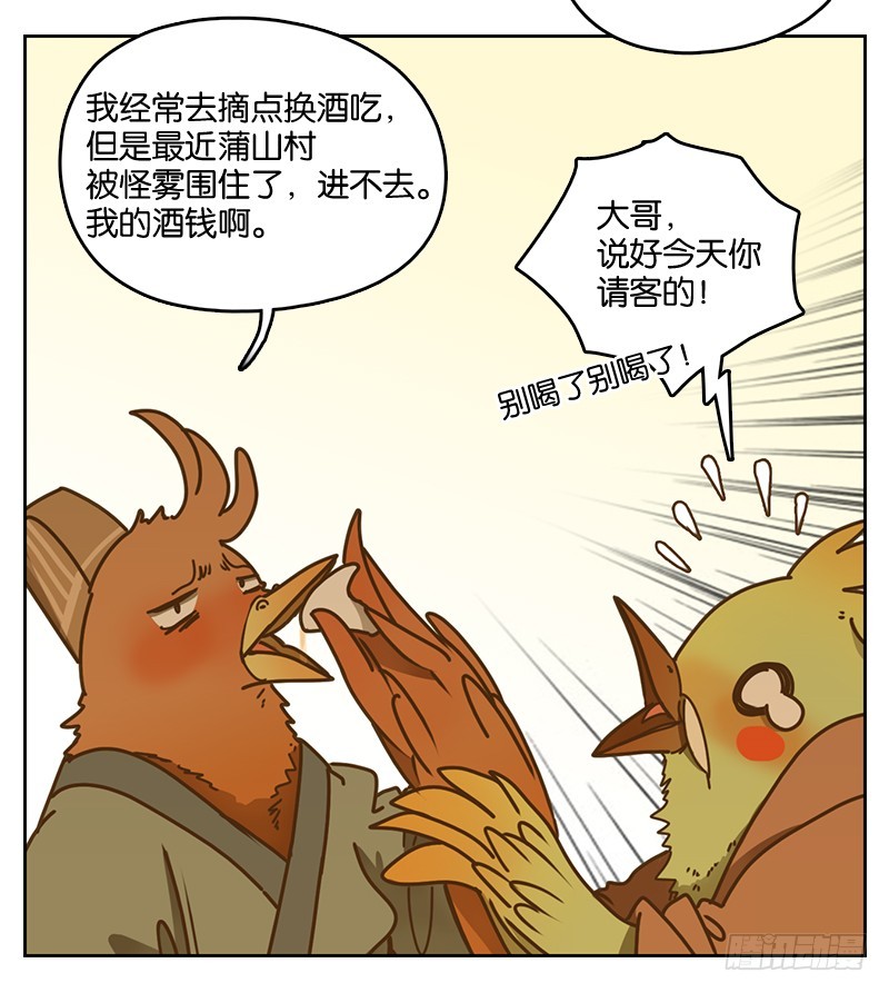 第14话 困山之白（二）-第15话