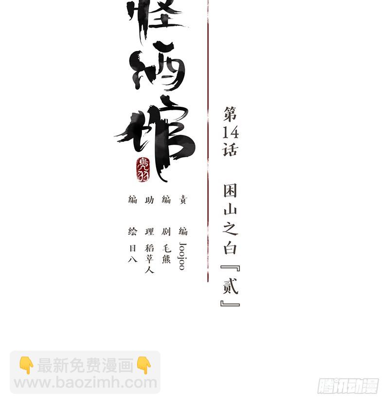 第14话 困山之白（二）-第15话