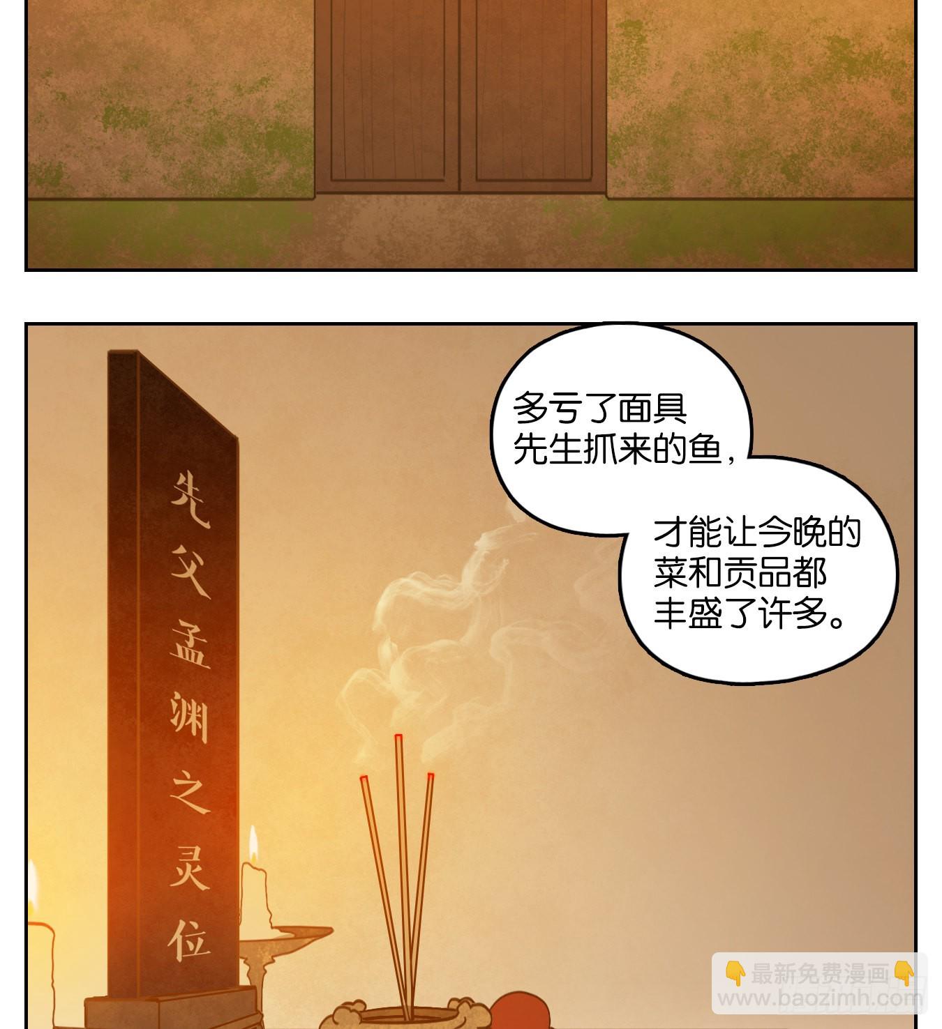 妖怪酒館 - 第136話 倡優之面（十） - 2