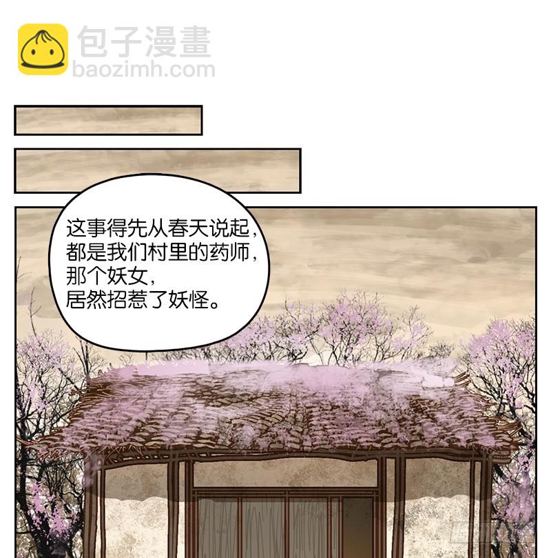 第16话 困山之白（四）-第17话