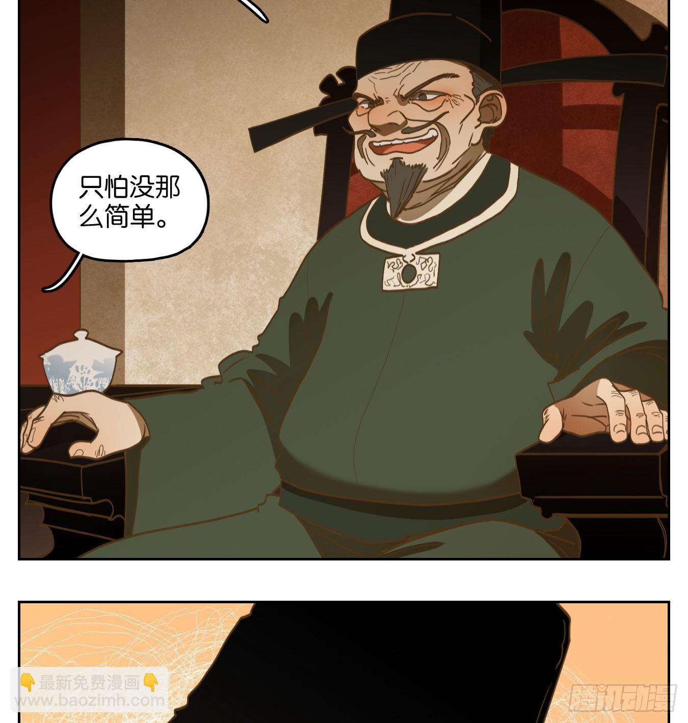 妖怪酒館 - 第153話 枯骨之哀（十五） - 3