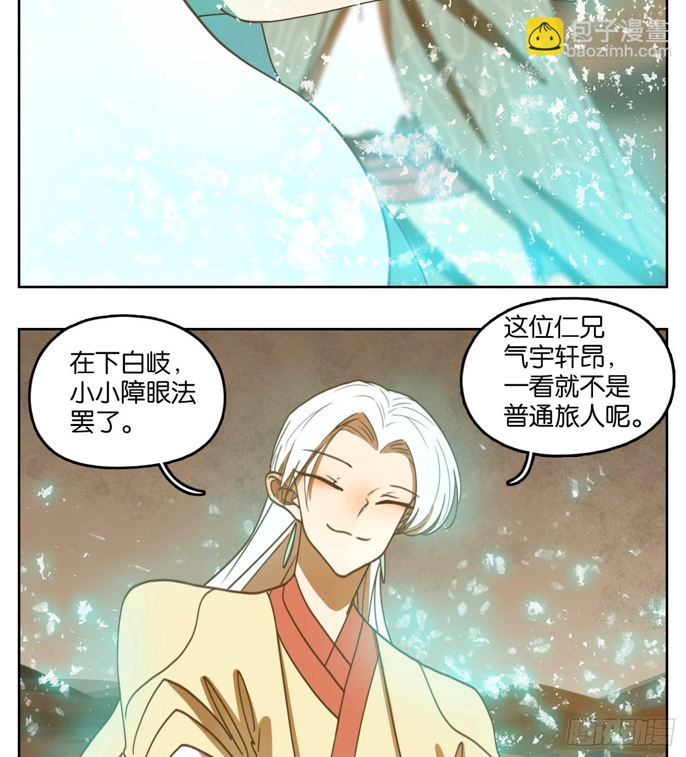 妖怪酒館 - 第157話 枯骨之哀（十九）(1/2) - 7