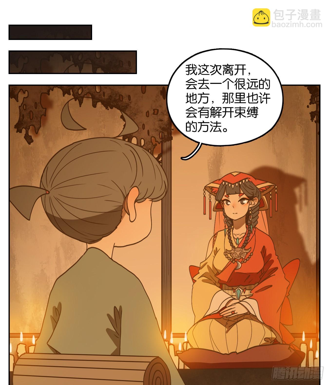 妖怪酒館 - 第157話 枯骨之哀（十九）(1/2) - 8