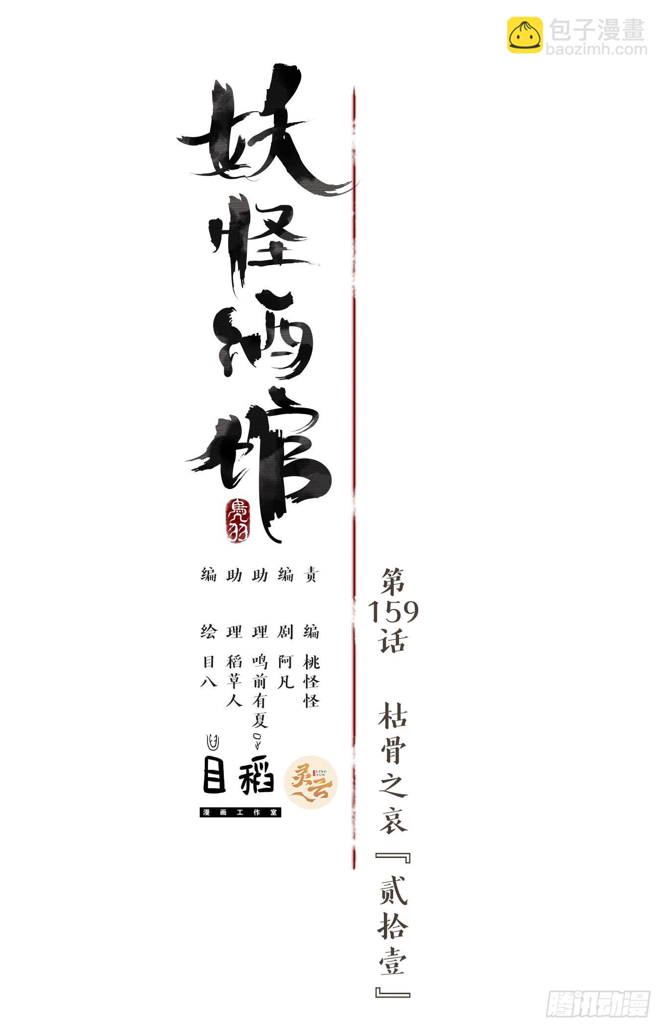 第159话 枯骨之哀（二十一）-第171话