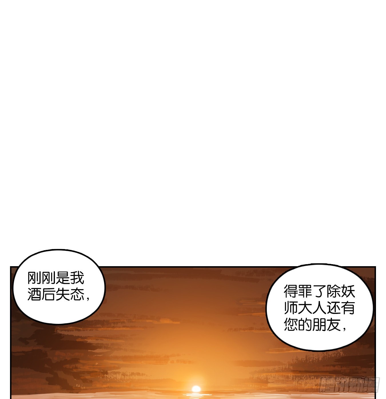 妖怪酒館 - 第165話 摘星之夢（四） - 1