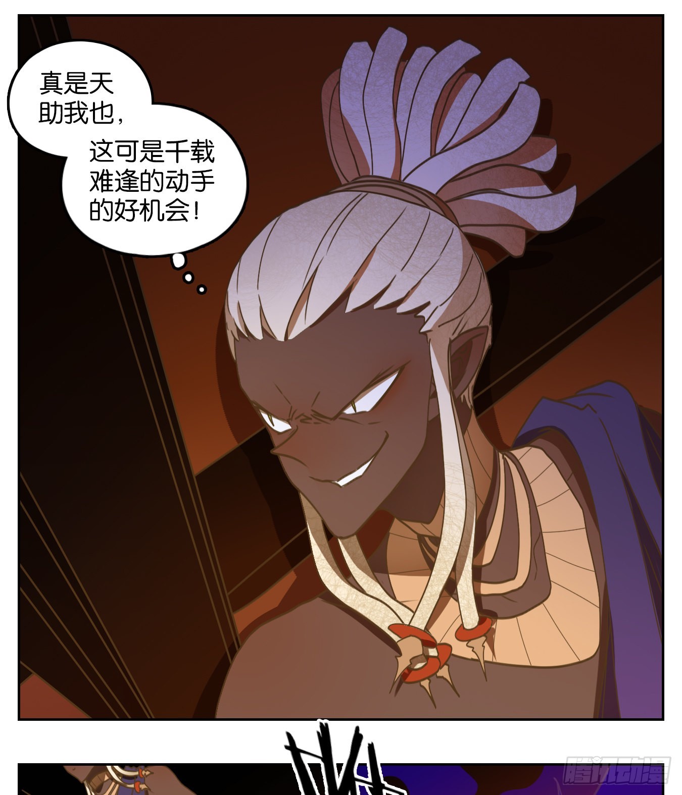 妖怪酒館 - 第167話 摘星之夢（六） - 3