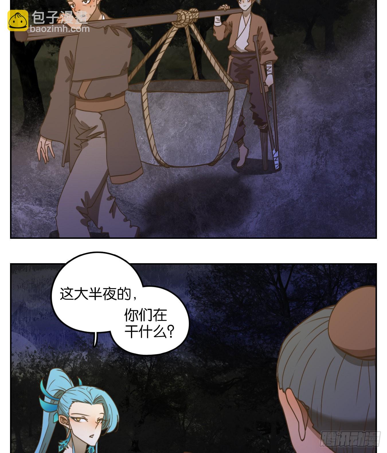 妖怪酒館 - 第167話 摘星之夢（六） - 4