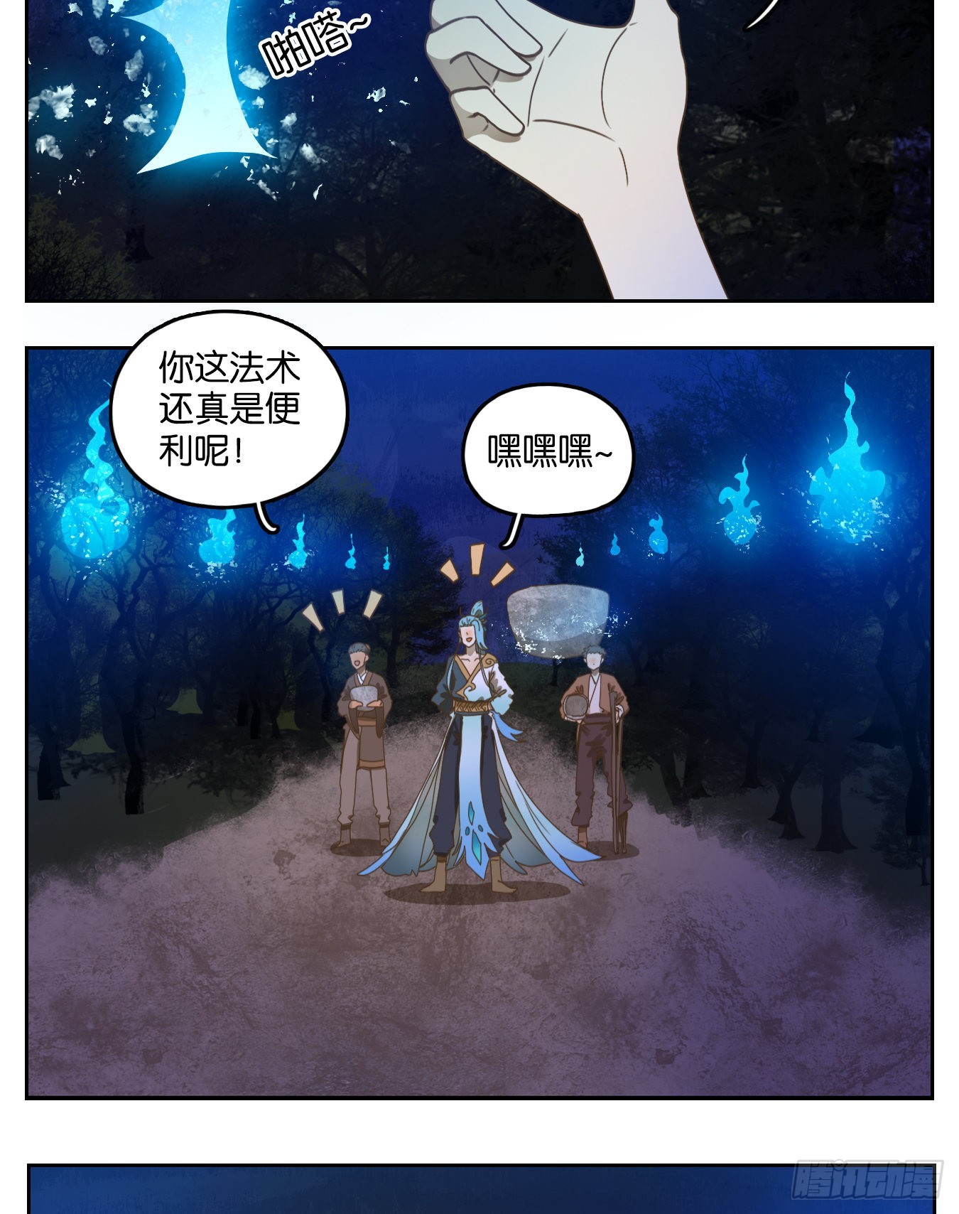 妖怪酒館 - 第167話 摘星之夢（六） - 2