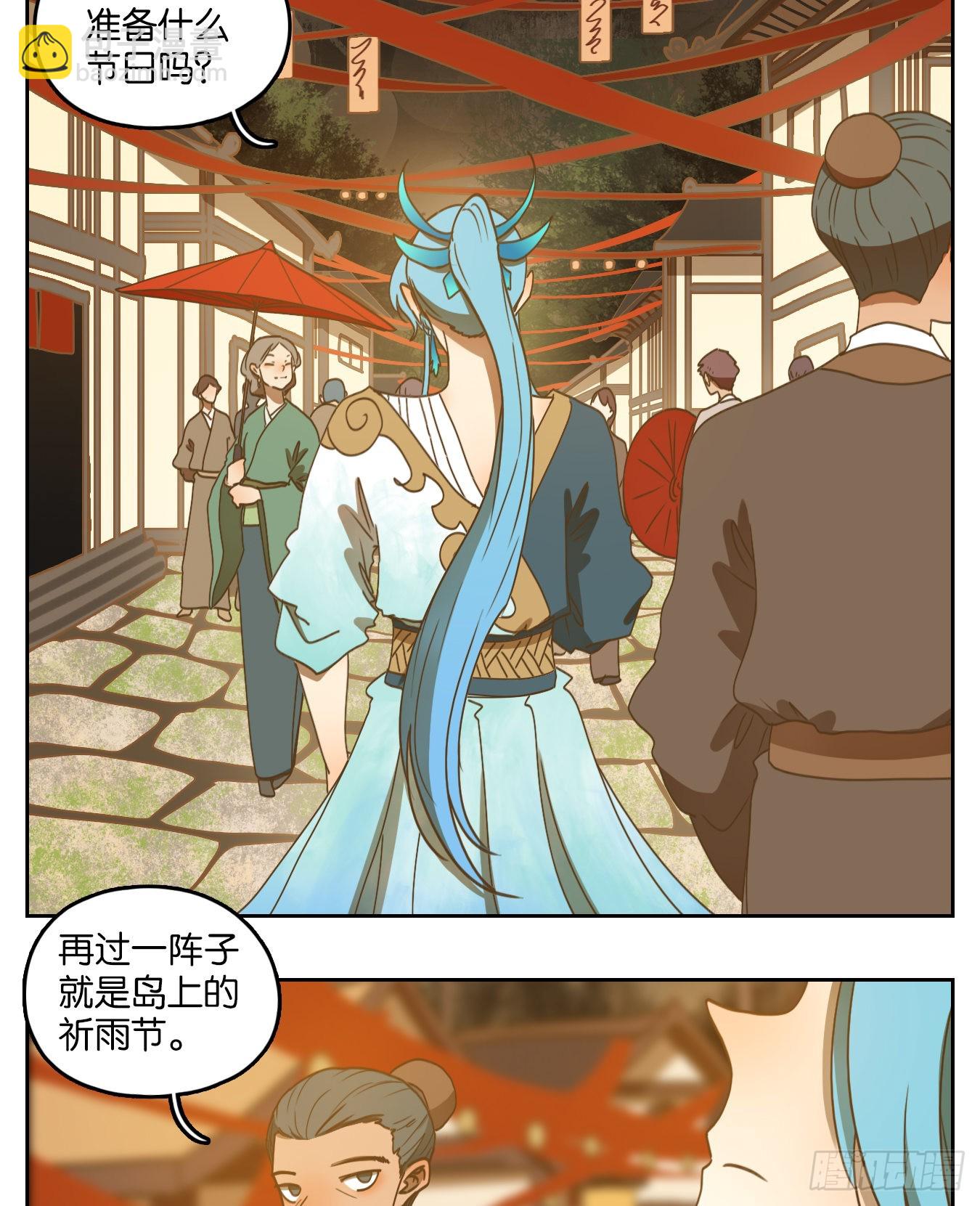 妖怪酒館 - 第167話 摘星之夢（六） - 5