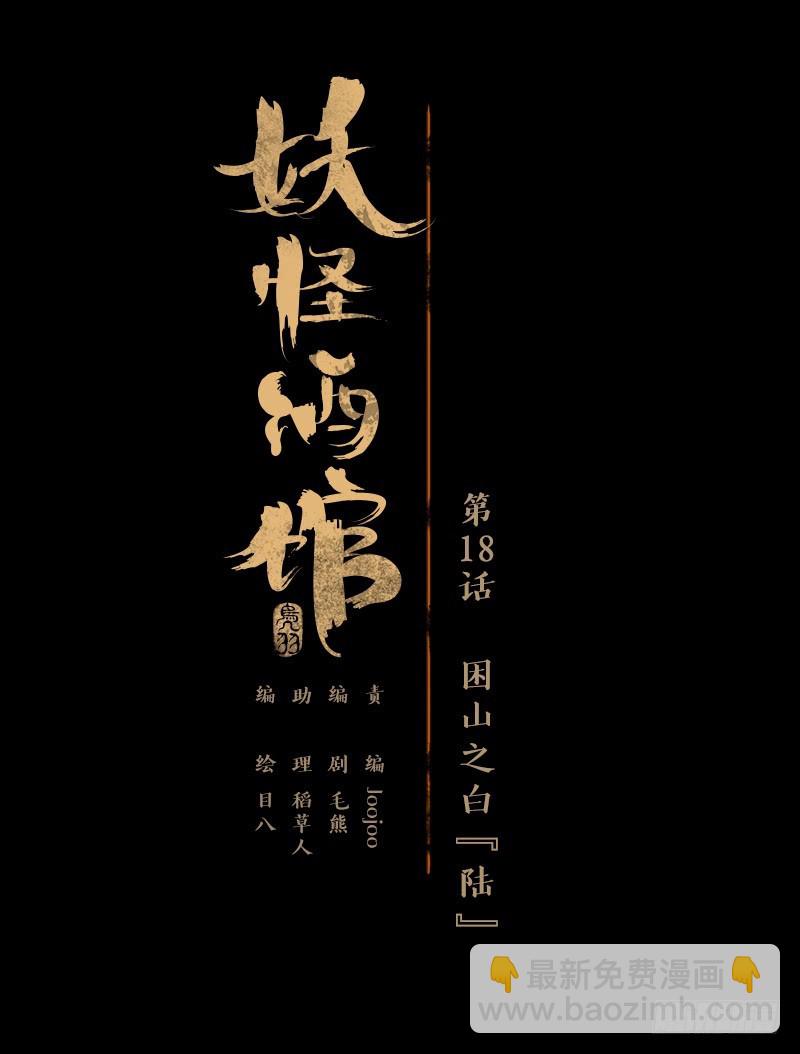 第18话 困山之白（六）-第19话