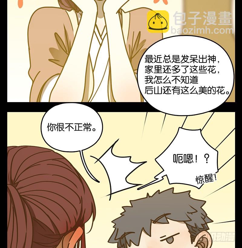 第18话 困山之白（六）-第19话