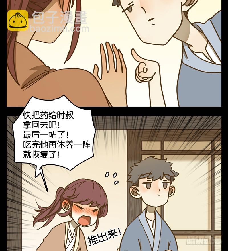 第18话 困山之白（六）-第19话