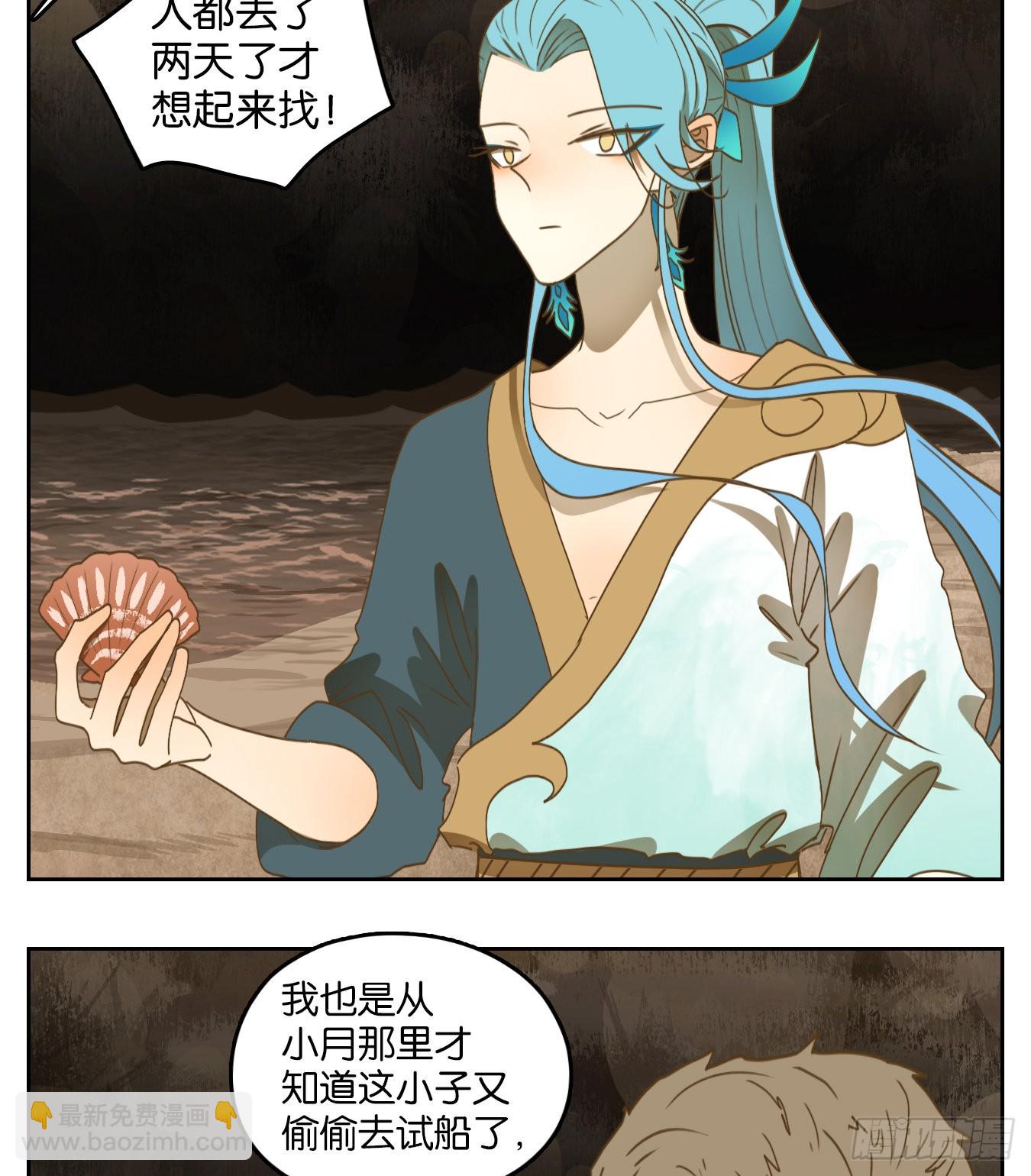 妖怪酒館 - 第169話 摘星之夢（八） - 6