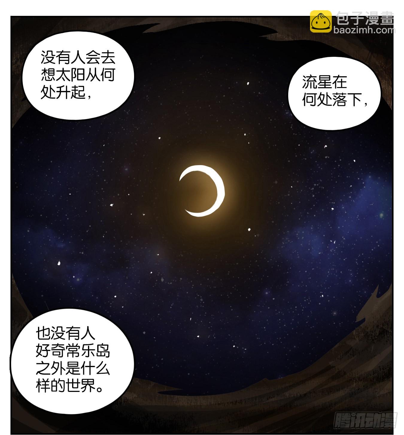 妖怪酒馆 - 第171话 摘星之梦（十） - 6