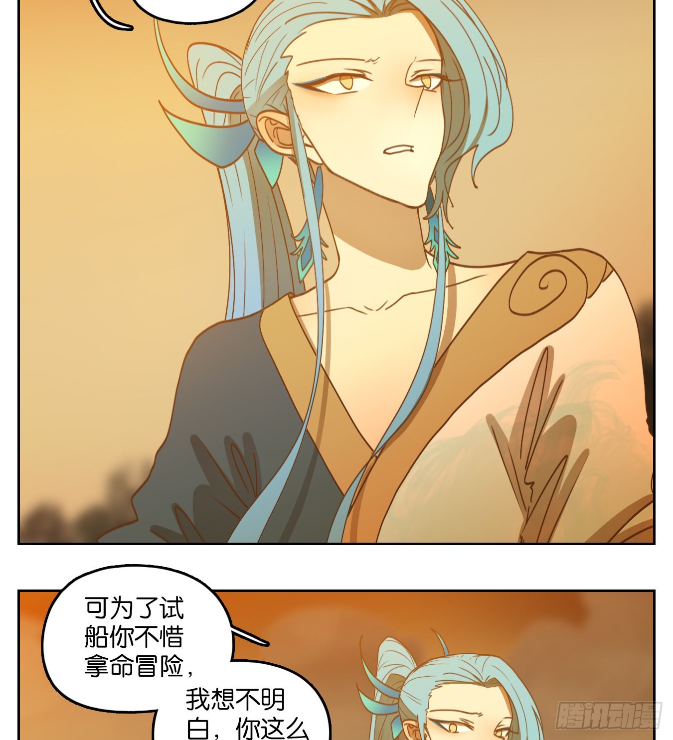 妖怪酒館 - 第173話 摘星之夢（十二） - 4