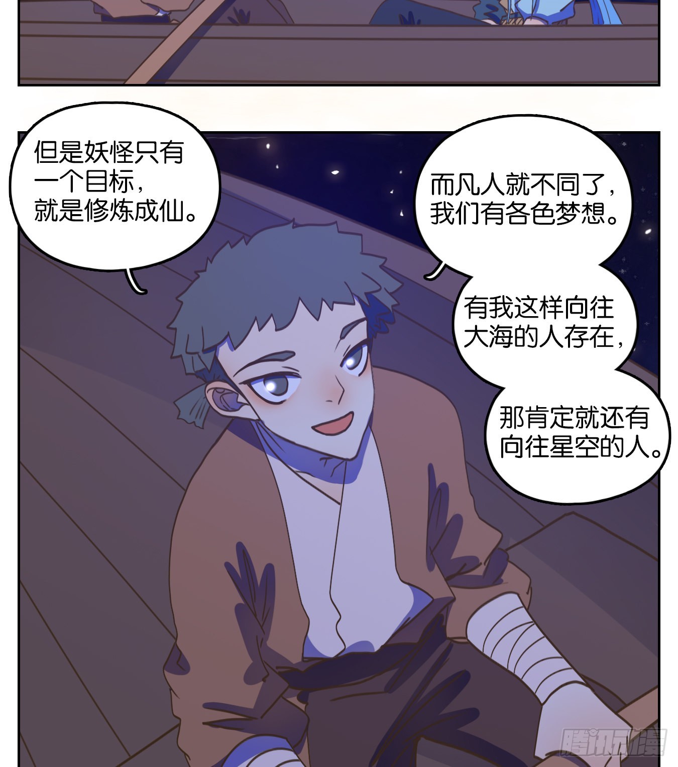 妖怪酒館 - 第173話 摘星之夢（十二） - 6